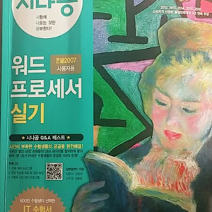 시나공 워드프로세서 실기 cd포함 팝니다