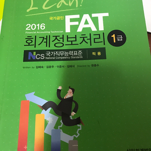 시나공 컴활2급/fat1급 삼일회계