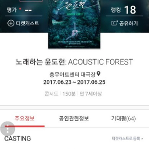 윤도현 콘서트 티켓 