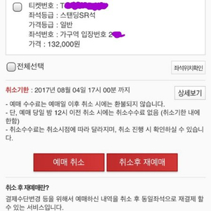 싸이 흠뻑쇼 스탠딩 SR석 200번대 8월5일(토