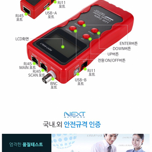 랜테스터기/utp/bnc/usb/rj45