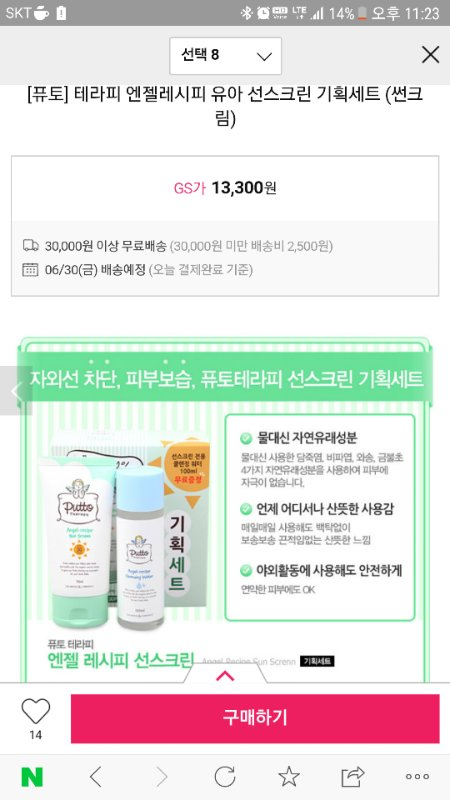 퓨토 테라피 엔젤레시피 유아선스크린 기획세트--0