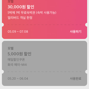 여기어때 5박에1일 3만원쿠폰팝니다