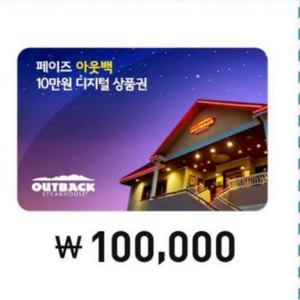 아윳백 디지털 상품권 10만