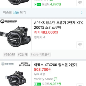 아펙스 XTX200 텅스텐 2단계 호흡기 단품 판