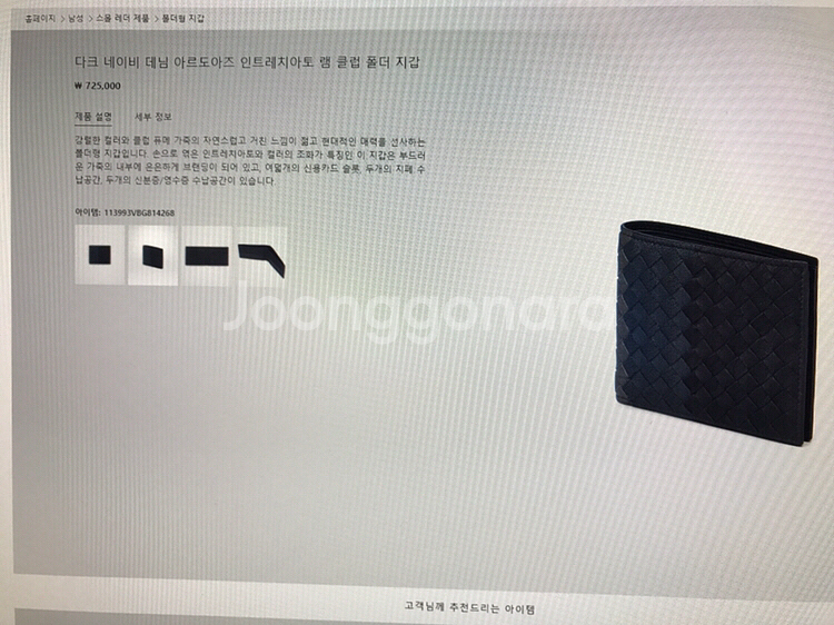 [정품] 보테가 베네타 남자 반지갑--5