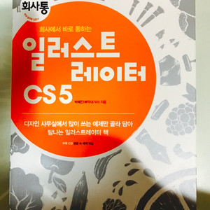 [도서] 일러스트레이터 CS5