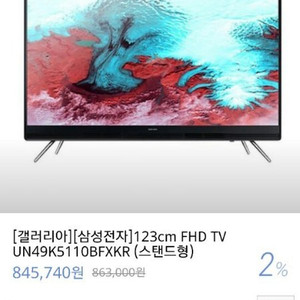 삼성 정품 49인치 티비 새거 급매에 팝니다!