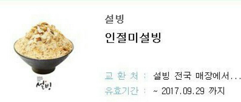 설빙 인절미 빙수 7000 -> 5500원--0