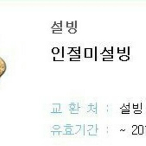 설빙 인절미 빙수 7000 -> 5500원