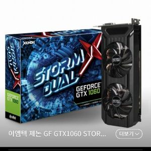 지포스 gtx1060 듀얼 3기가 다삽니다