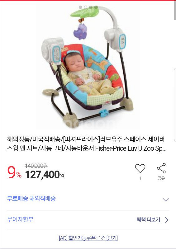 피셔프라이스 러브유주 자동그네 바운서--3