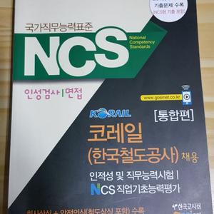 코레일 ncs