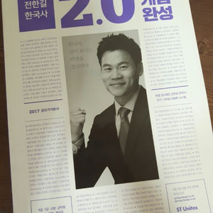 2017전한길 한국사 단권화