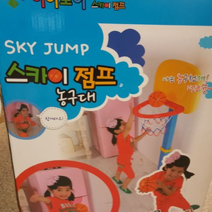 어린이 농구대 아하토이 스카이 점프