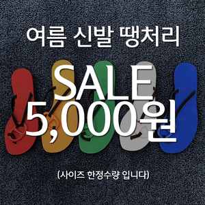 땡처리⭐️ 여름 슬리퍼 샌들 쪼리 5000원