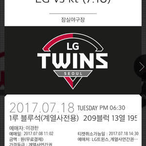 긴급) 7/18(내일) LG vs KT 블루석 통