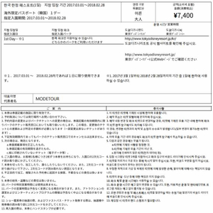 도코디즈니랜드(씨) E티켓 2매 판매합니다