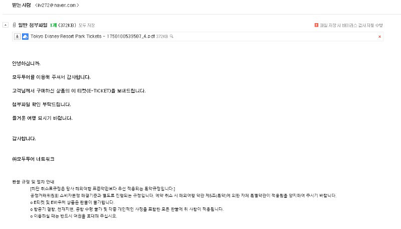 도코디즈니랜드(씨) E티켓 2매 판매합니다--1