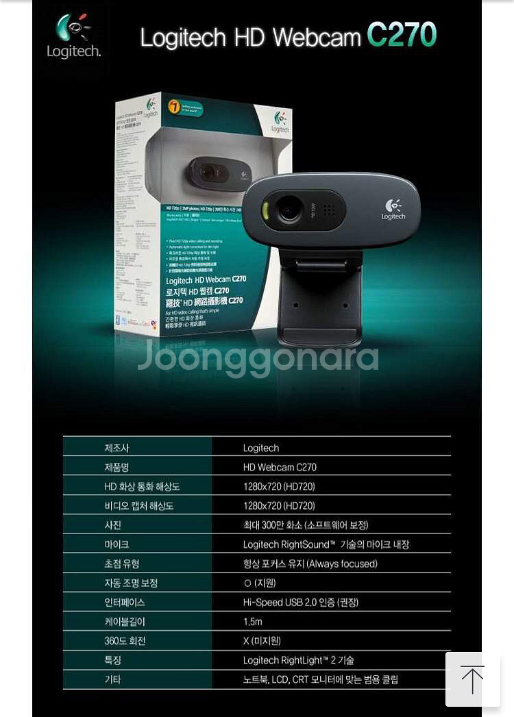 로지텍 웹캠 C270--2