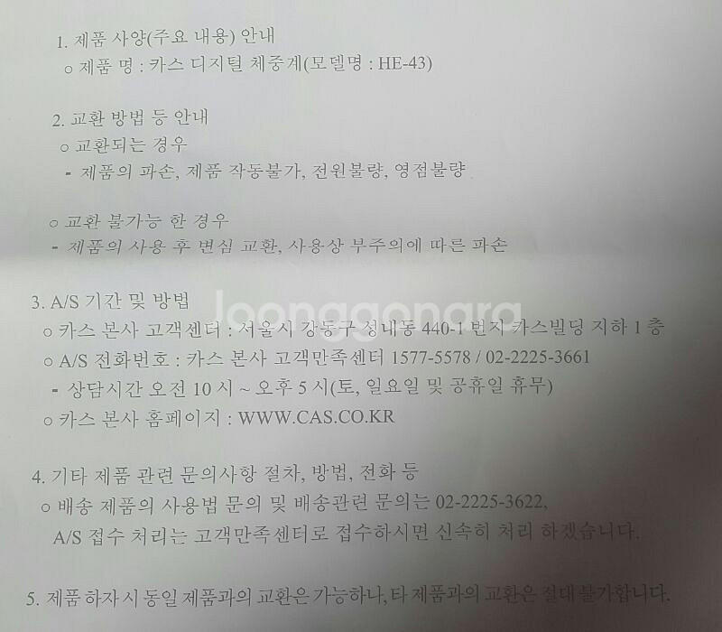 부산[미개봉] 카스 체중계 HE-43--1