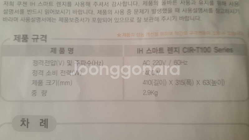 부산 인덕션 /쿠첸 IH 스마트 렌지--1