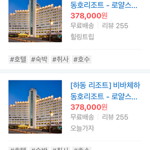 하동 비바체리조트 숙박권