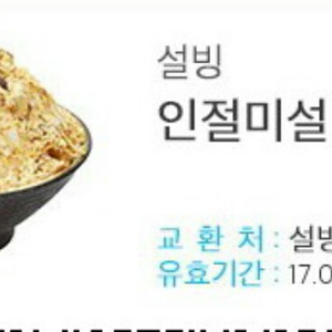 설빙 인절미빙수