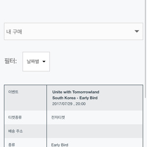 투머로우랜드 코리아 2017 1징 팔아요