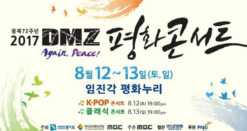 2017평화콘서트삽니다--0