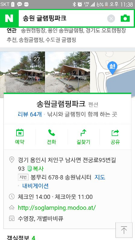 용인송원글램핑파크 텐트사이트 28일1박--0