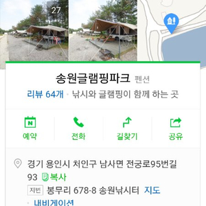 용인송원글램핑파크 텐트사이트 28일1박