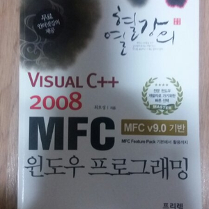 열혈강의 MFC 윈도우 프로그래밍