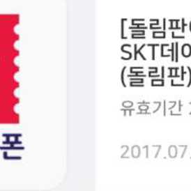 skt 데이터 500mb