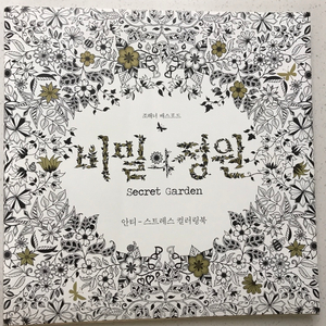 비밀의 정원/색칠북/5000원