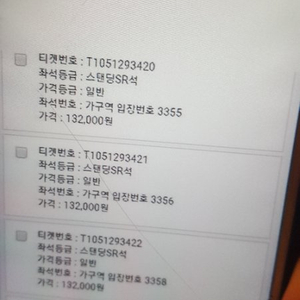 싸이흠뻑쇼 스탠딩 SR 3000번대 4장 원가 현