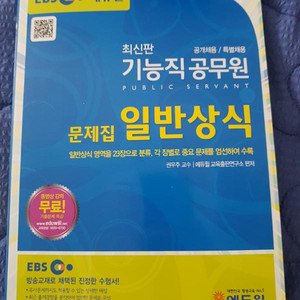 기승직 공무원 일반상식 문제집 만원