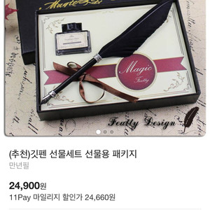 해리포터 깃털펜 깃펜