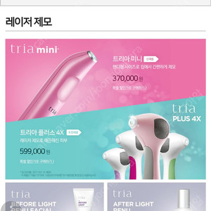 트리아 플러스 4X 거의 새제품
