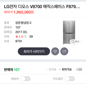 미개봉 LG냉장고 F879SS32 870리터 팝니