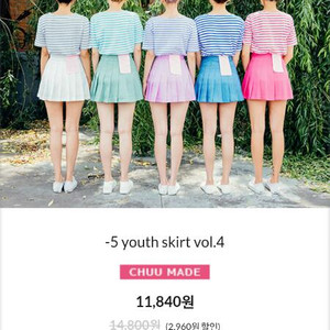츄 테니스스커트