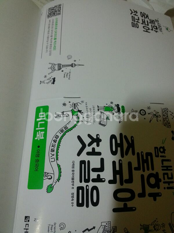 [새 거] 힘내라 독학 중국어 첫걸음 --2