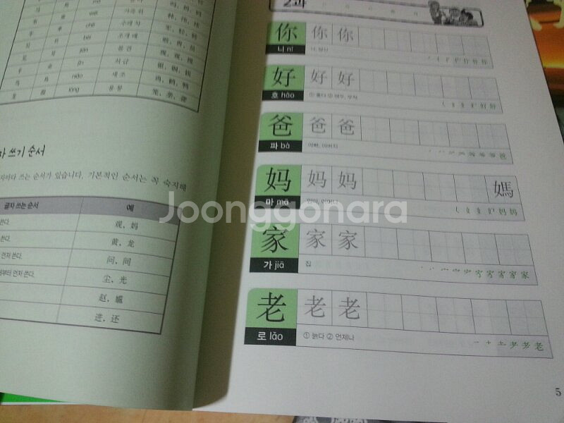 [새 거] 힘내라 독학 중국어 첫걸음 --4