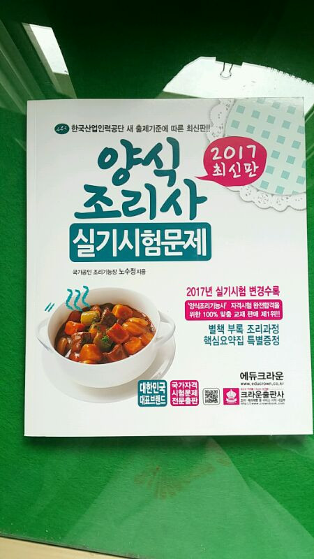 조리복&양식조리실기책 팝니다 이미지