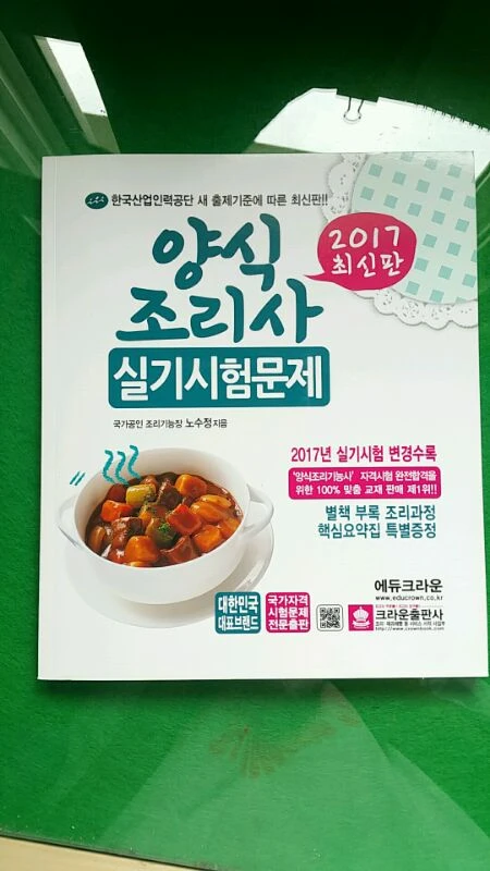조리복&양식조리실기책 팝니다 이미지