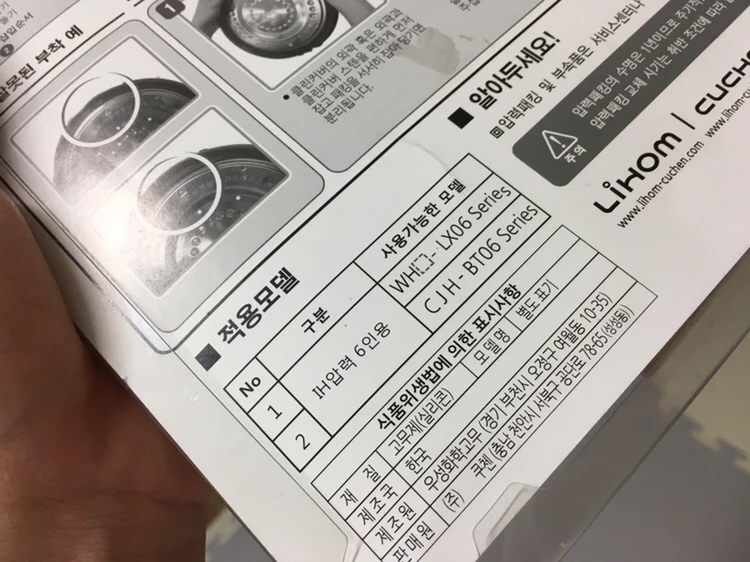 리홈 쿠첸 IH 6인용 압력패킹 이미지