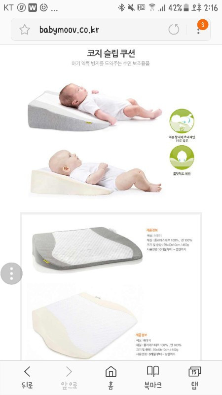 베이비무브 코지슬립쿠션 역류방지  이미지