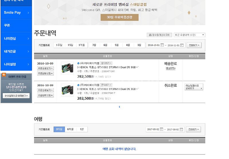 이엠텍 제논 1060 3gb storm dualx--3