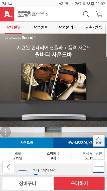 삼성 최신형 커브드 사운드바 hw-ms6501 이미지