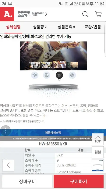 삼성 최신형 커브드 사운드바 hw-ms6501 이미지